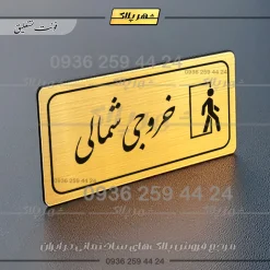 پلاک مولتی راهنما خروجی شمالی - تصویر 7